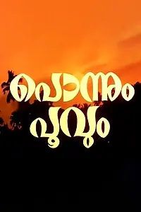Главный постер фильма «Ponnum Poovum (1982)»