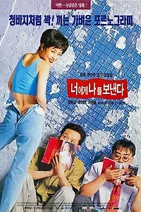 Постер к фильму «Вам от меня (1994)»