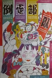 Постер к фильму «Dao dan bu dui (1990)»