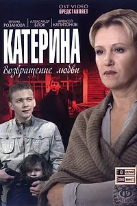 Постер к сериалу «Катерина (2006)»