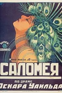 Постер к фильму «Саломея (1922)»