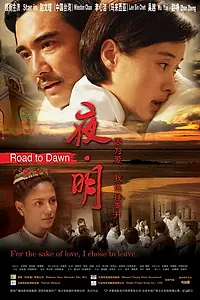 Постер к фильму «Ye ming (2007)»