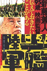 Главный постер фильма «Военный корабль, который ходил по суше (2007)»
