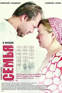 Постер к фильму «Семья (2008)»