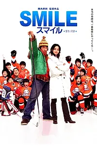 Постер к фильму «Улыбка (2007)»
