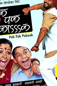Главный постер фильма «Pak Pak Pakaak (2005)»