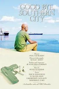 Главный постер фильма «Прощай, южный город (2006)»