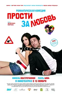 Постер к фильму «Прости за любовь (2008)»