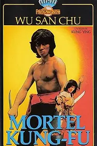 Главный постер фильма «Смертельное кунг-фу (1979)»