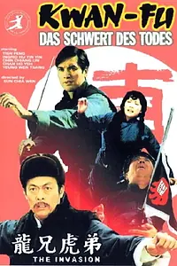 Постер к фильму «Long xiong hu di (1972)»