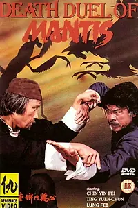 Постер к фильму «Богомол наносит удар (1982)»