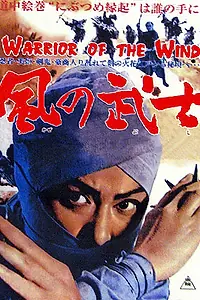 Постер к фильму «Воин из ветра (1964)»
