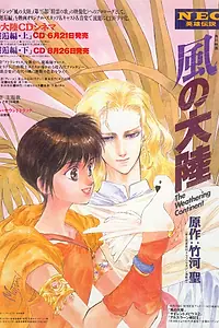 Постер к аниме «Разрушение континента (1992)»