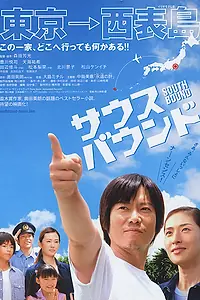 Постер к фильму «На юг (2007)»