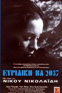 Главный постер фильма «Эвридика ВА 2037 (1975)»