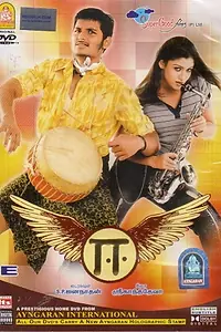 Постер к фильму «E (2006)»