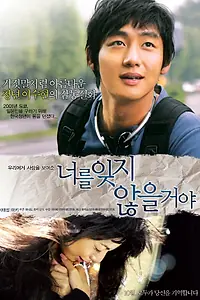 Постер к фильму «Я не забуду тебя (2007)»