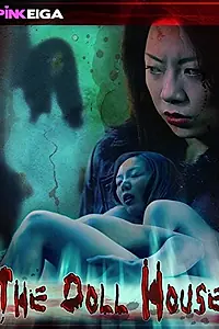 Главный постер фильма «Дом проклятой куклы (2004)»