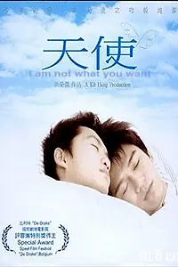 Главный постер фильма «Я не тот, кого ты хочешь (2002)»
