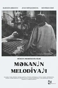 Главный постер фильма «Мелодия Пространства (2004)»