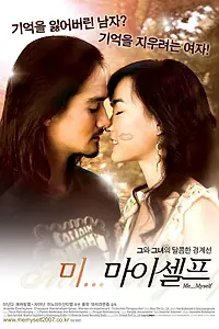 Постер к фильму «Я, снова я (2007)»