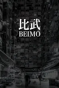Постер к фильму «Beimo (2006)»