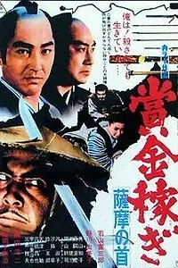Главный постер фильма «Миссия убийцы (1969)»