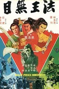 Постер к фильму «Какова цена честности? (1981)»