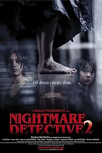 Главный постер фильма «Кошмарный детектив 2 (2008)»