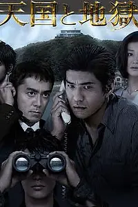 Постер к фильму «Рай и ад (2007)»