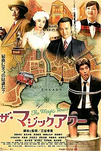 Постер к фильму «Волшебный час (2008)»