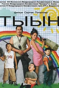 Постер к фильму «Дыши! (2006)»