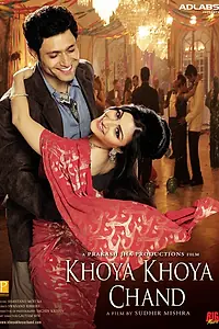 Постер к фильму «Исчезнувшая луна (2007)»
