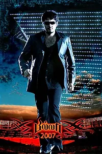 Постер к фильму «Рокировка (2007)»