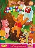 Постер к мультсериалу «Мишка косолапый (2003)»