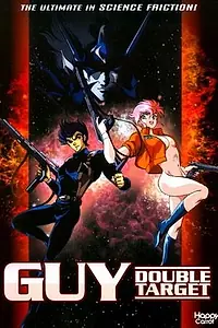 Постер к мультсериалу «Gai yoma kakusei (1990)»