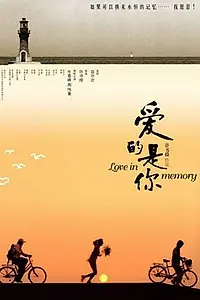 Постер к фильму «Ai de shi ni (2006)»