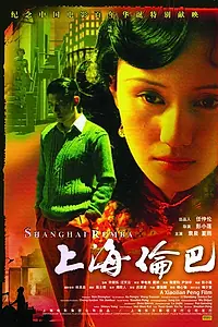 Постер к фильму «Шанхайская румба (2006)»