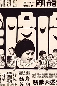 Главный постер фильма «Ha ha xiao (1976)»