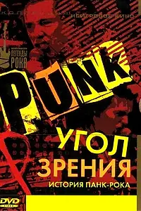 Постер к фильму «Угол зрения: История панк-рока (2005)»