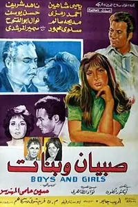 Постер к фильму «Ошибки молодости (1965)»