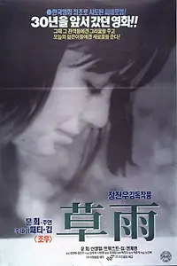 Главный постер фильма «Ранний дождь (1966)»