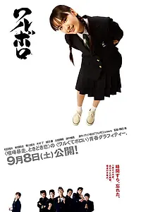 Постер к фильму «Варуборо (2007)»