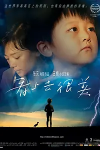Постер к фильму «Маленькие красные цветы (2006)»