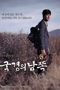Главный постер фильма «Южная граница (2006)»