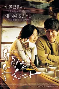 Главный постер фильма «Потерянные в любви (2006)»