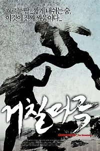 Главный постер фильма «Geochilmaru (2005)»