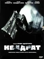 Постер к фильму «Квадрат (2008)»