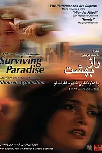 Постер к фильму «Рай, где можно выжить (2000)»