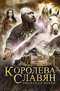 Постер к фильму «Королева славян (2009)»